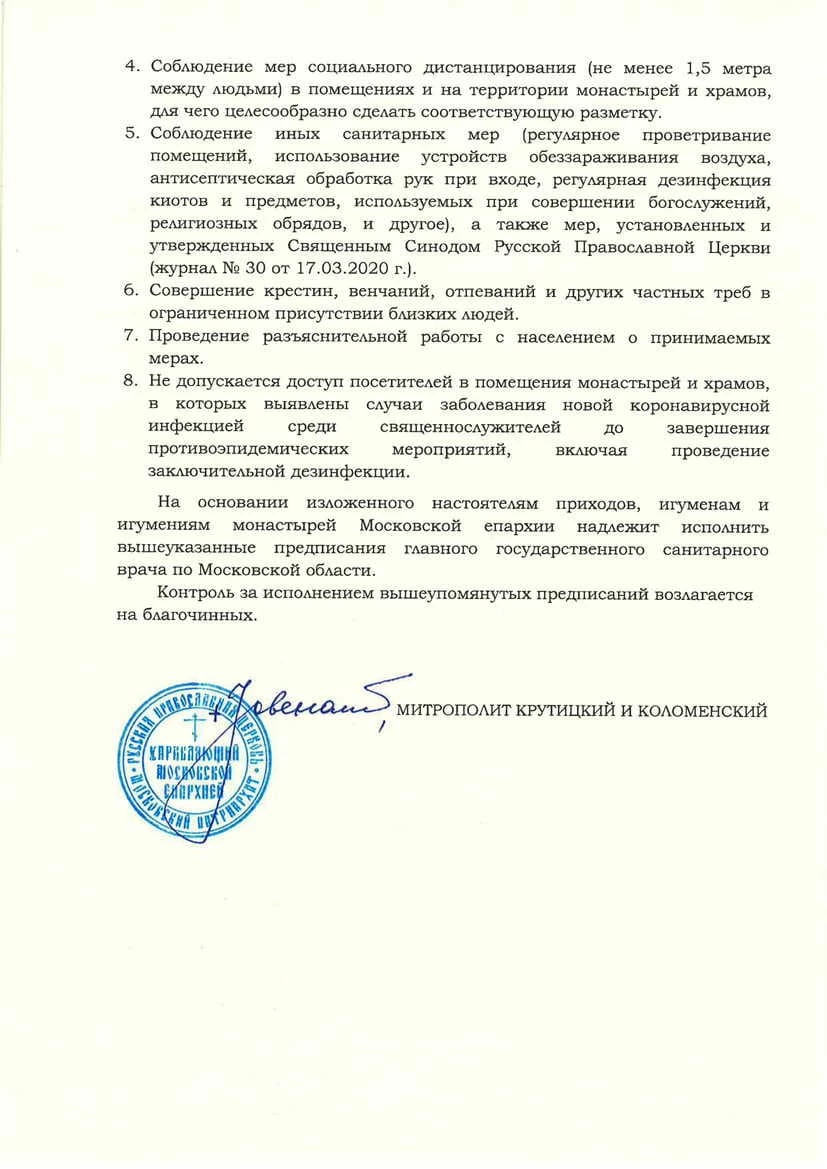О необходимости исполнения предписаний главного государственного врача по Московской области 3